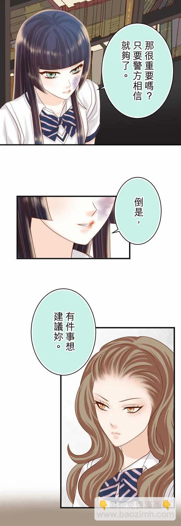 🍻复仇要冷冷端上 第五章Limbo240-起伏 第15页