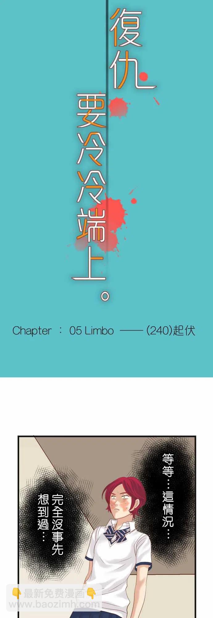 🍻复仇要冷冷端上 第五章Limbo240-起伏 第3页