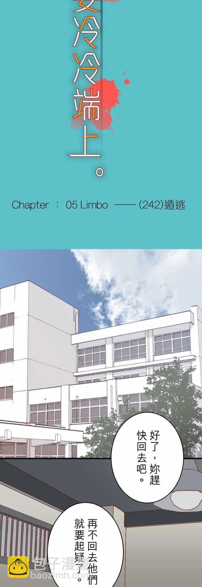 🍻复仇要冷冷端上 第五章Limbo242-遁逃 第3页