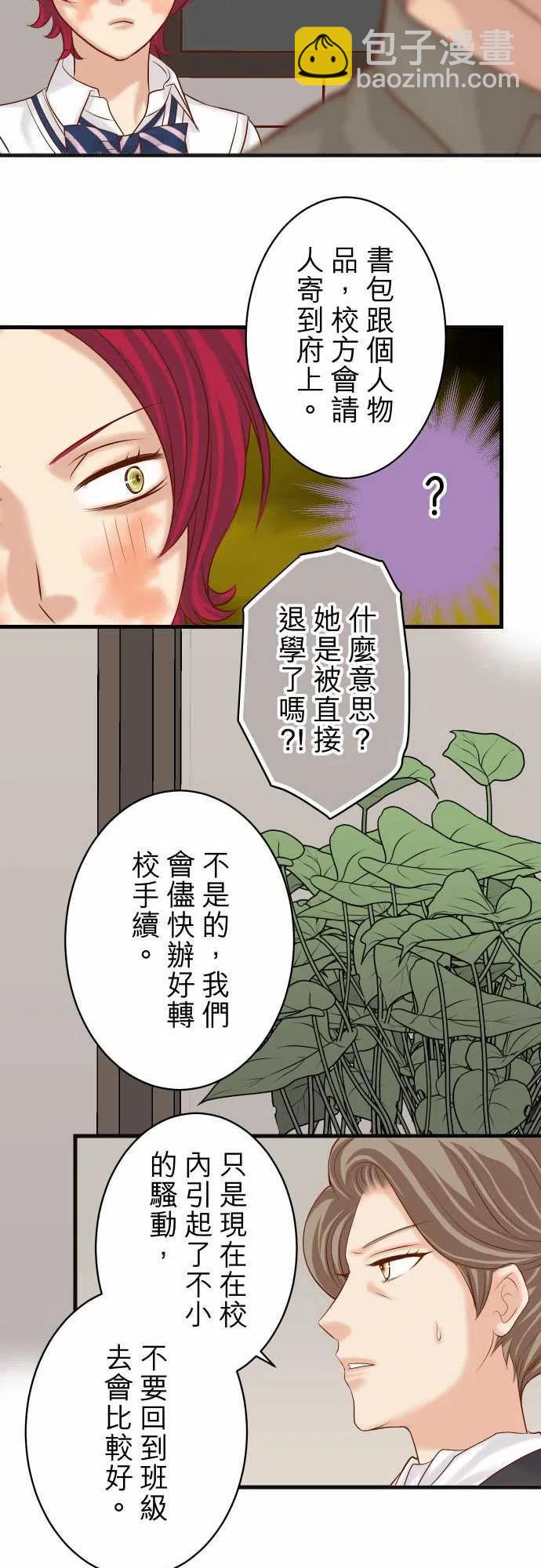 🍻复仇要冷冷端上 第五章Limbo244-阻断 第15页
