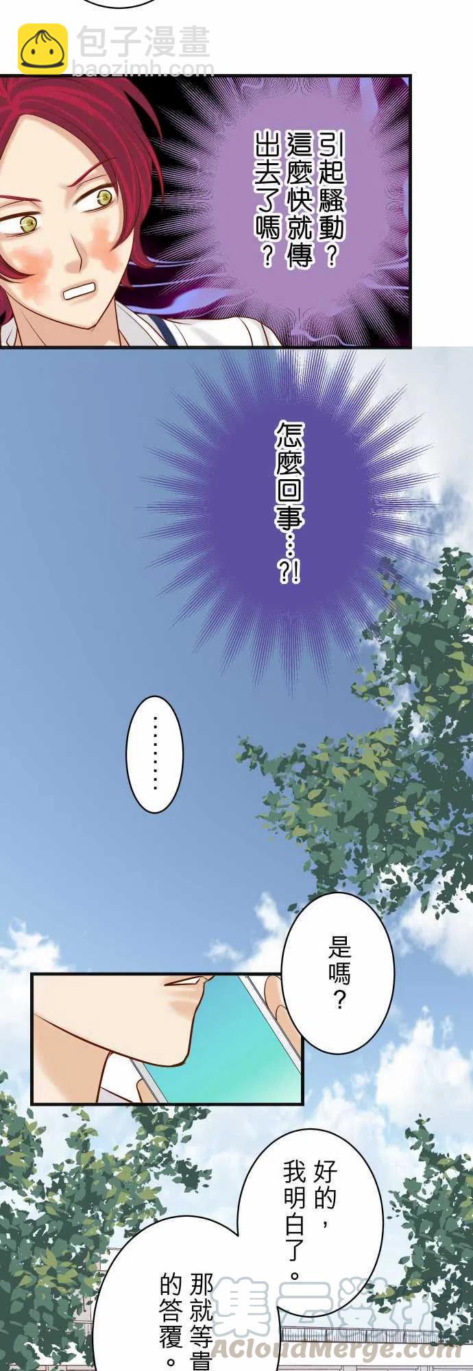 🍻复仇要冷冷端上 第五章Limbo244-阻断 第16页