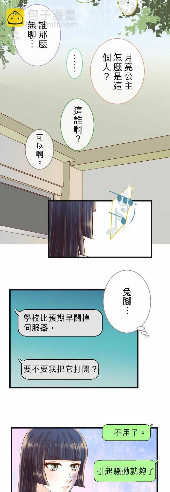 🍻复仇要冷冷端上 第五章Limbo244-阻断 第20页