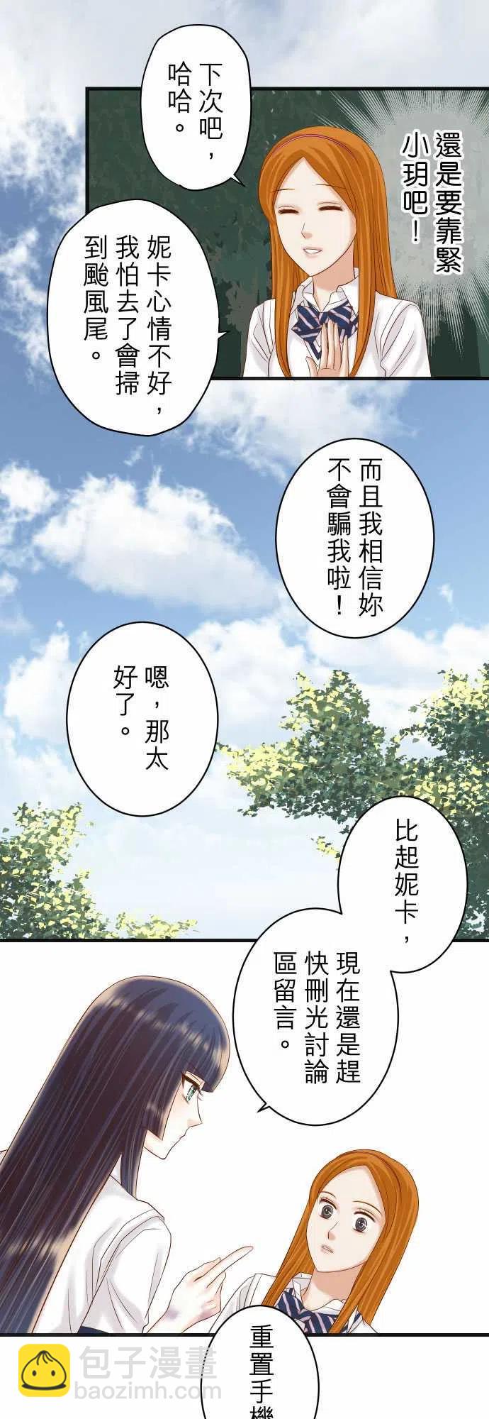 🍻复仇要冷冷端上 第五章Limbo244-阻断 第8页