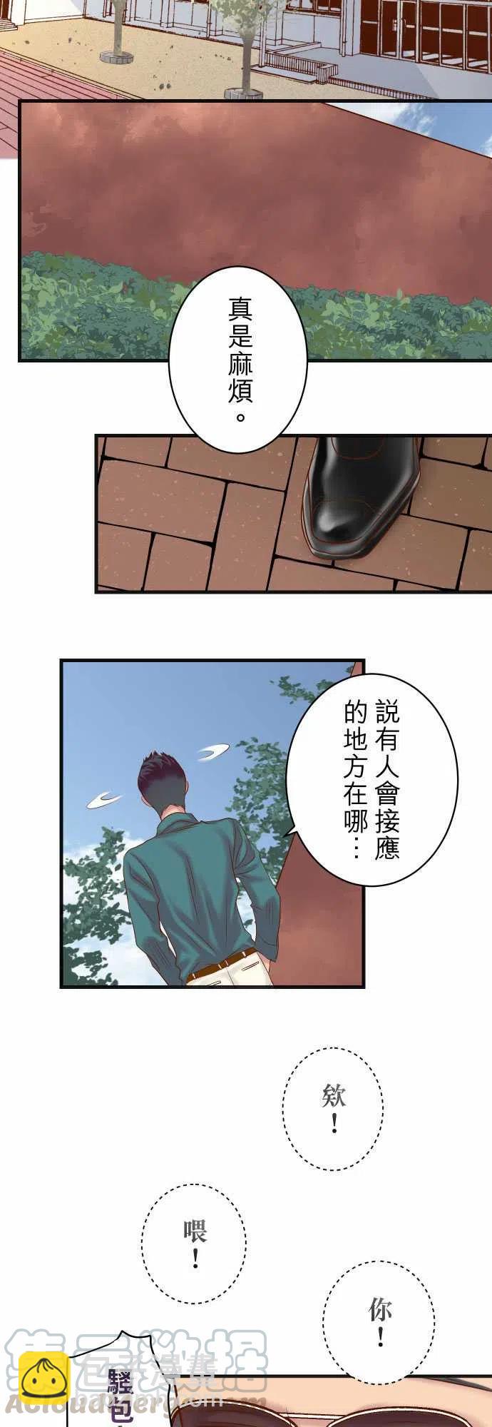 🍻复仇要冷冷端上 第五章Limbo245-察觉 第10页