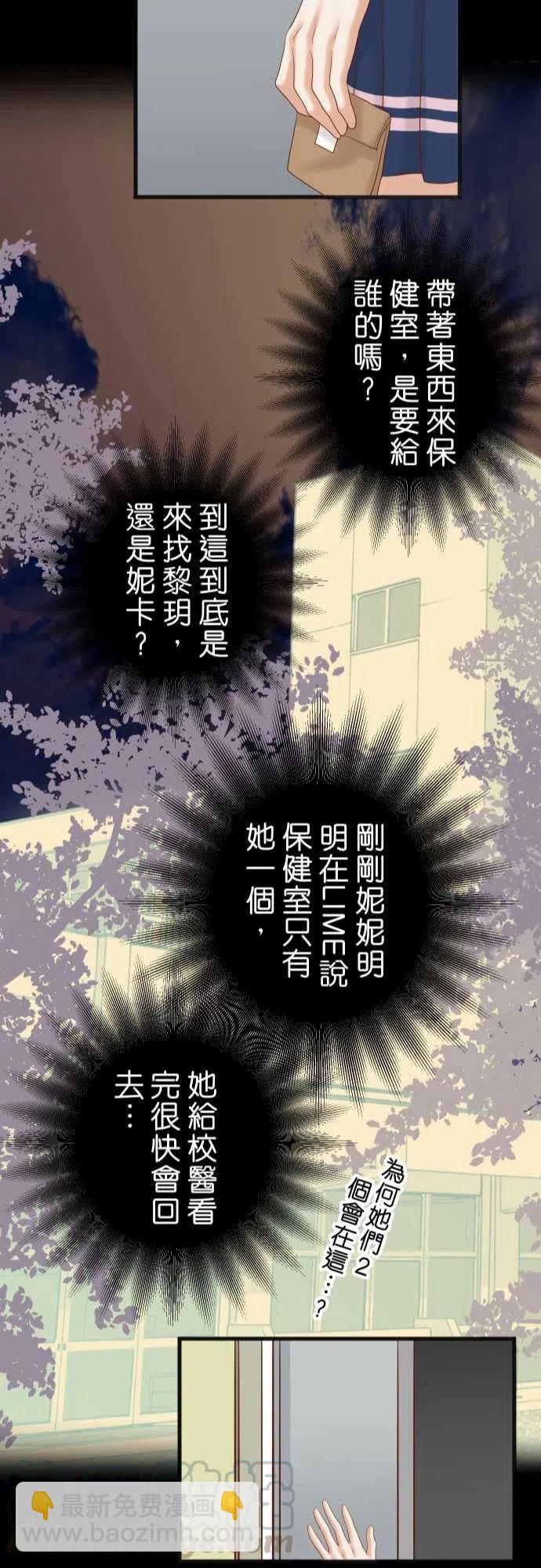 🍻复仇要冷冷端上 第五章Limbo245-察觉 第22页