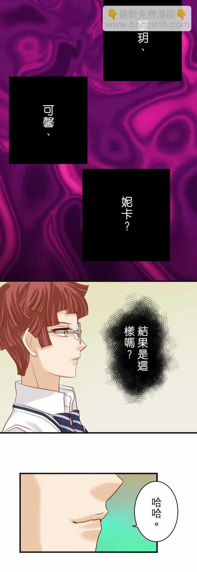 🍻复仇要冷冷端上 第五章Limbo245-察觉 第24页