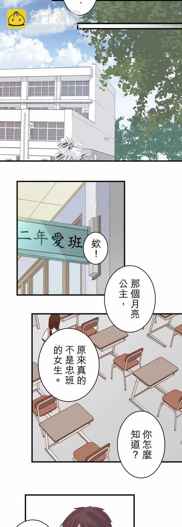 🍻复仇要冷冷端上 第五章Limbo245-察觉 第6页