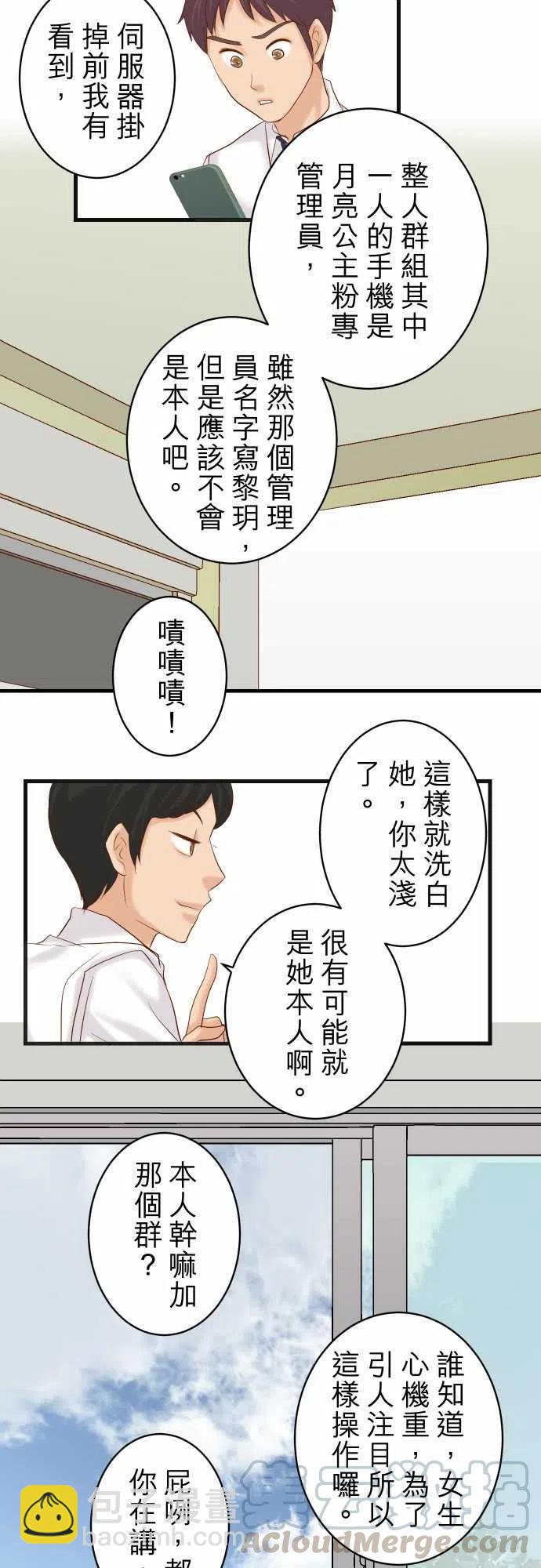 🍻复仇要冷冷端上 第五章Limbo245-察觉 第7页