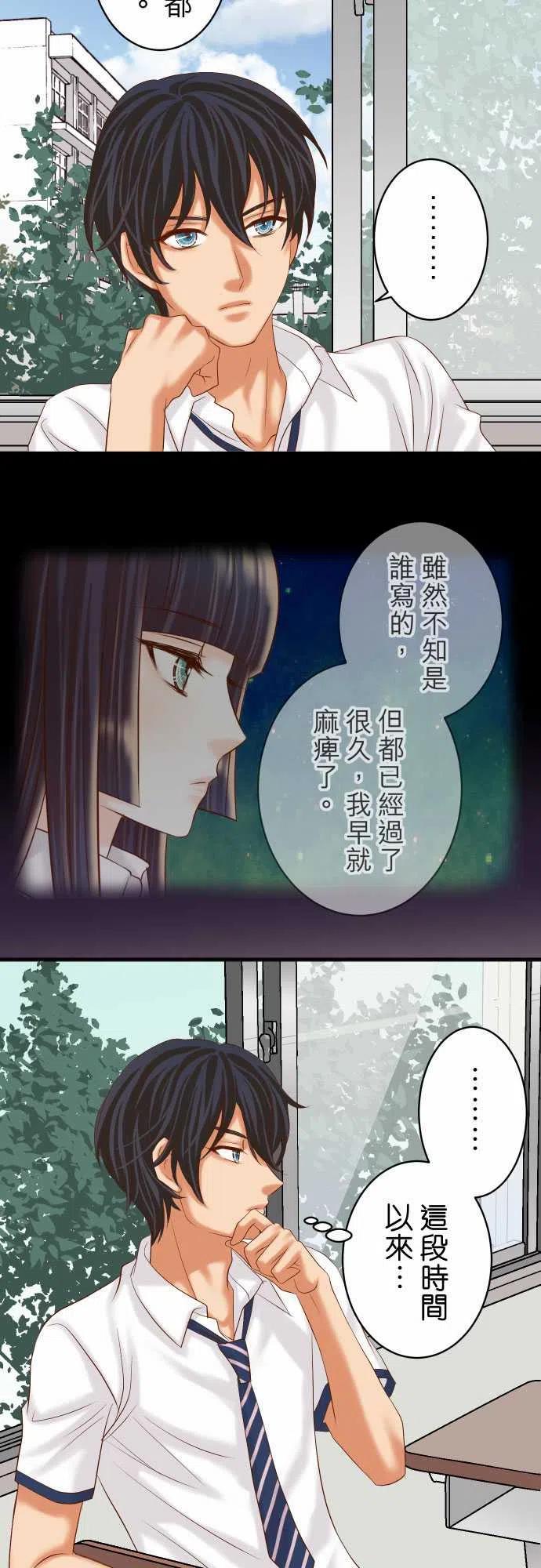 🍻复仇要冷冷端上 第五章Limbo245-察觉 第8页