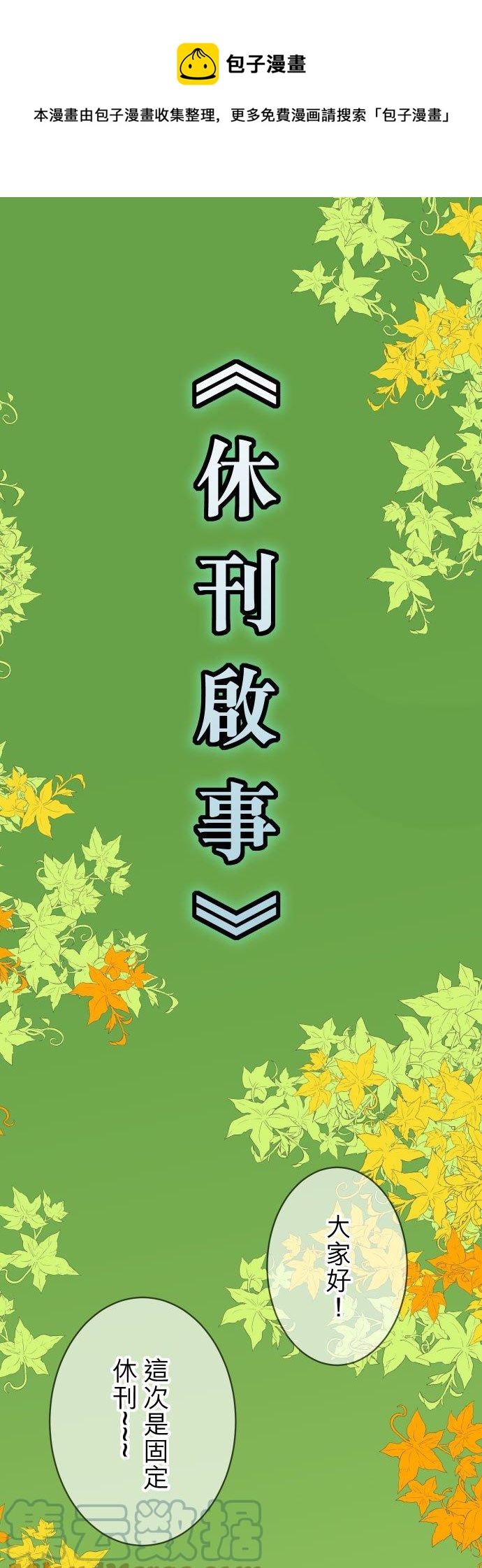 🍻复仇要冷冷端上 休刊话 22 第1页