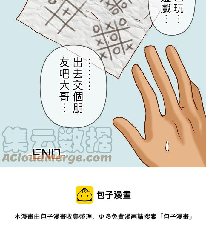 🍻复仇要冷冷端上 休刊话 22 第15页