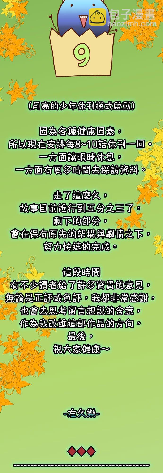 🍻复仇要冷冷端上 休刊话 22 第2页