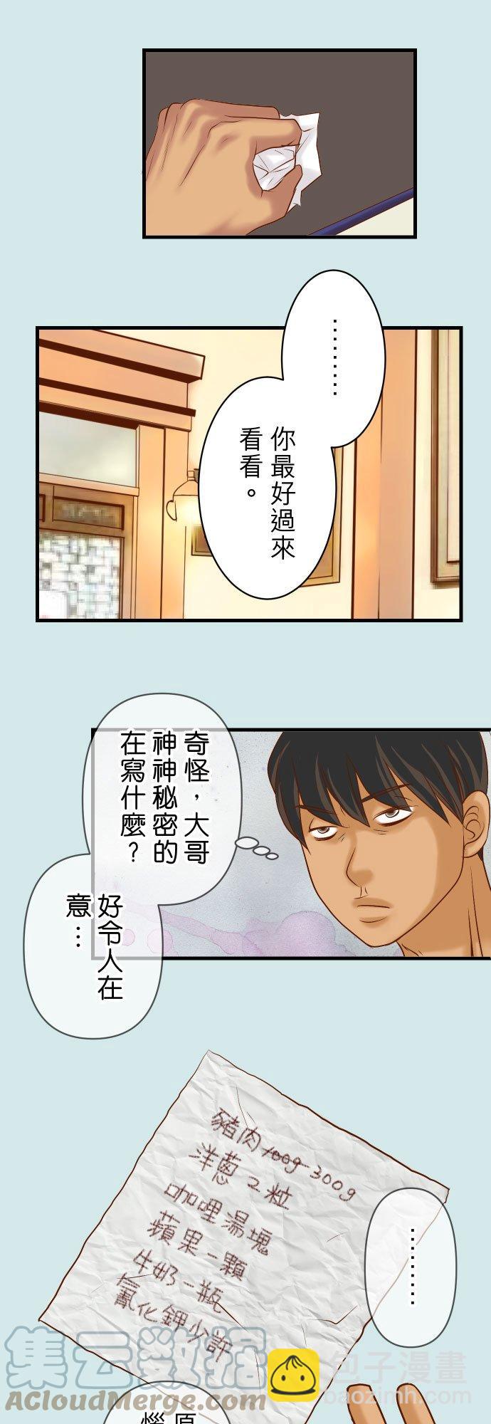 🍻复仇要冷冷端上 休刊话 22 第5页