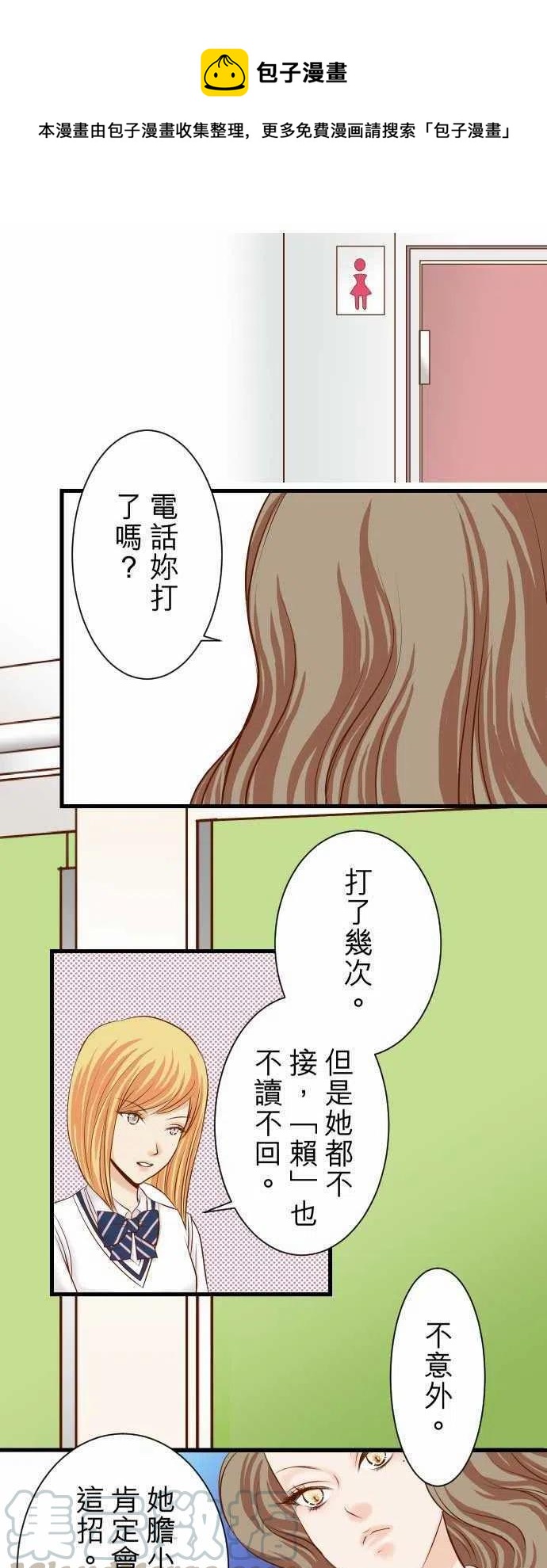 🍻复仇要冷冷端上 第二章初击13 麻烦 第1页