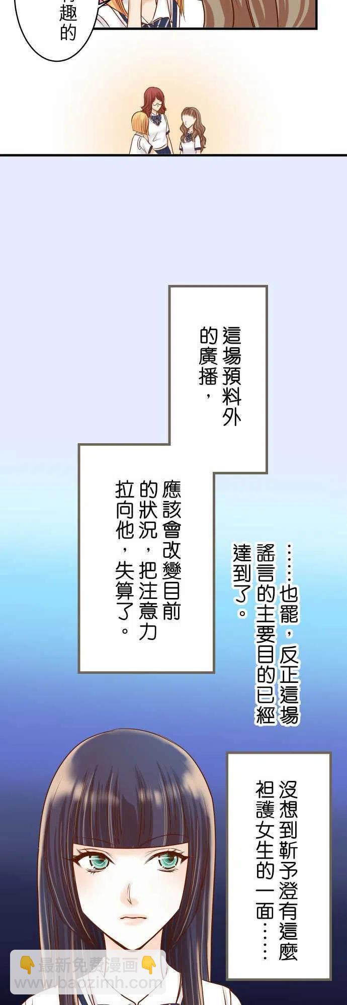 🍻复仇要冷冷端上 第二章初击13 麻烦 第14页