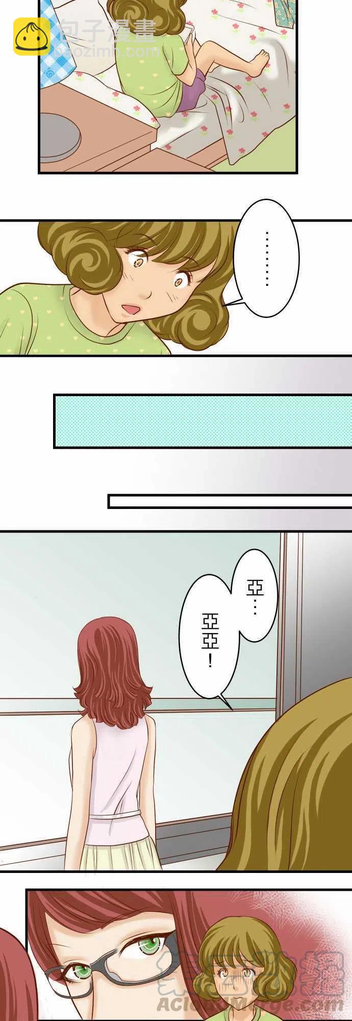 🍻复仇要冷冷端上 第二章初击13 麻烦 第19页