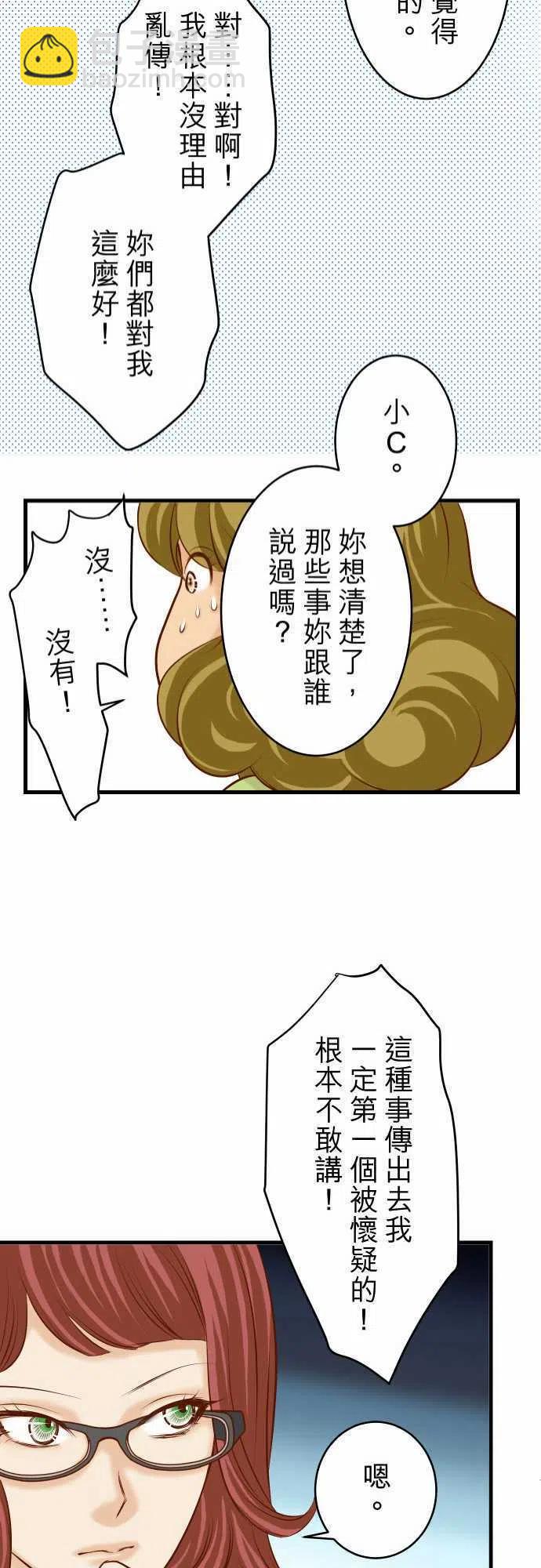 🍻复仇要冷冷端上 第二章初击13 麻烦 第21页