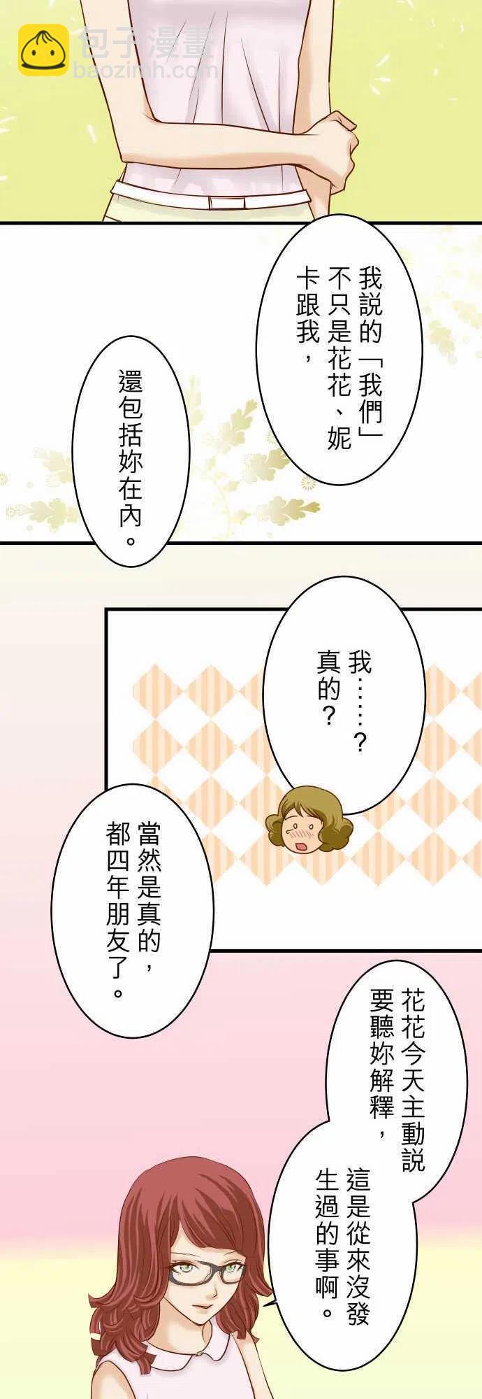 🍻复仇要冷冷端上 第二章初击13 麻烦 第23页