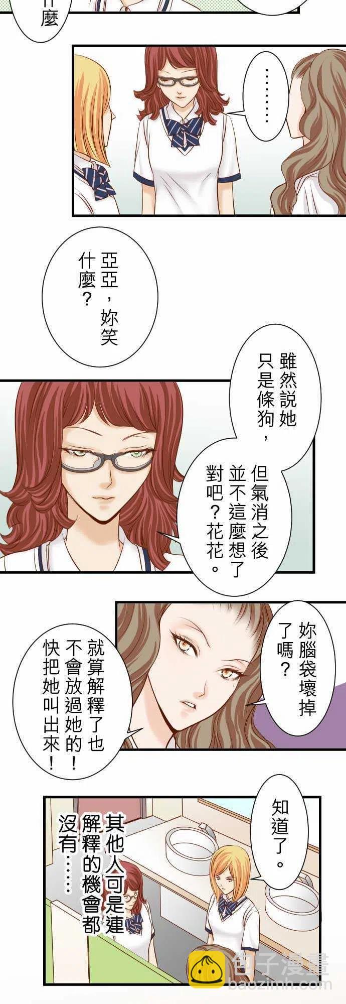 🍻复仇要冷冷端上 第二章初击13 麻烦 第3页