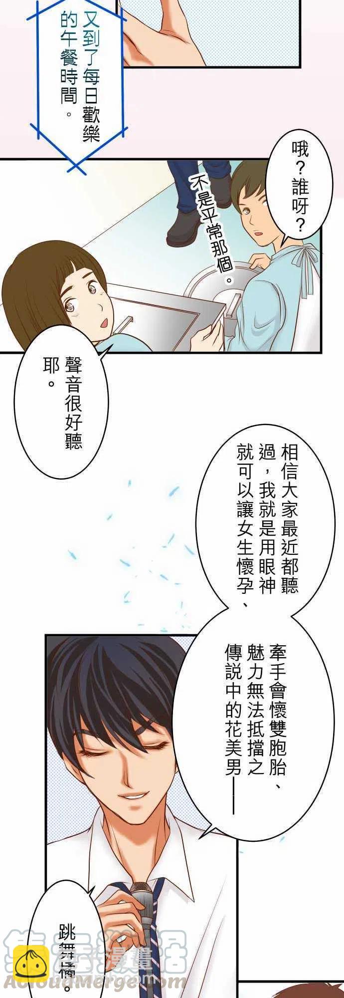 🍻复仇要冷冷端上 第二章初击13 麻烦 第7页