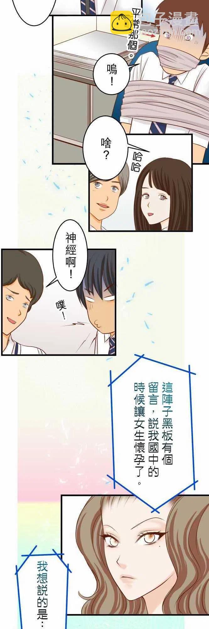 🍻复仇要冷冷端上 第二章初击13 麻烦 第8页