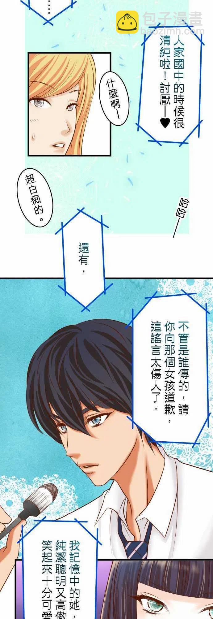 🍻复仇要冷冷端上 第二章初击13 麻烦 第9页