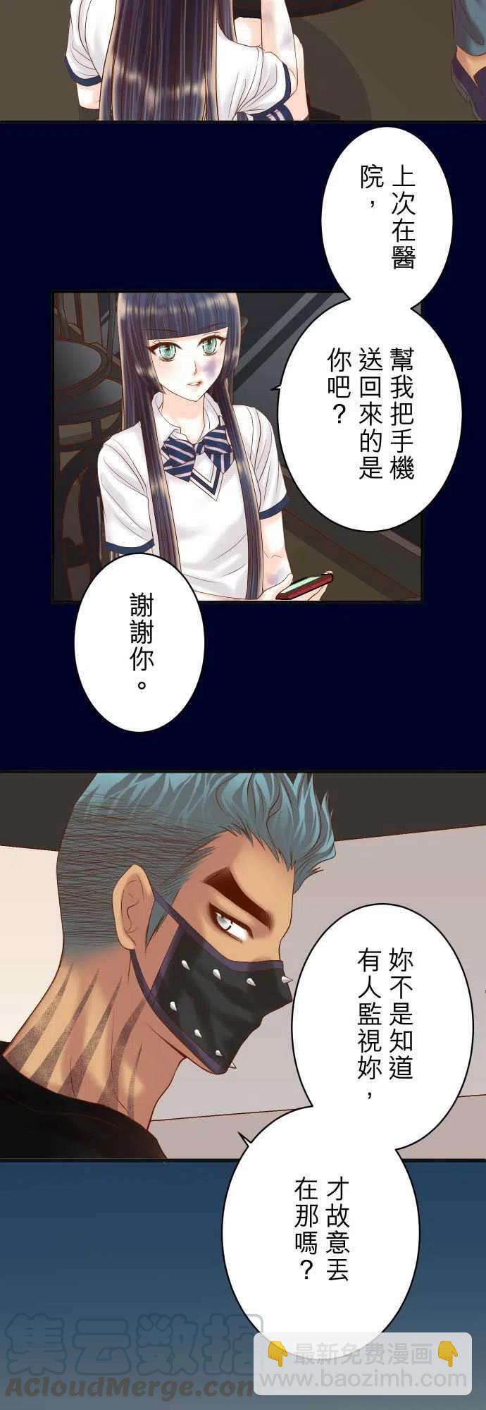 🍻复仇要冷冷端上 第五章Limbo254-心思 第15页