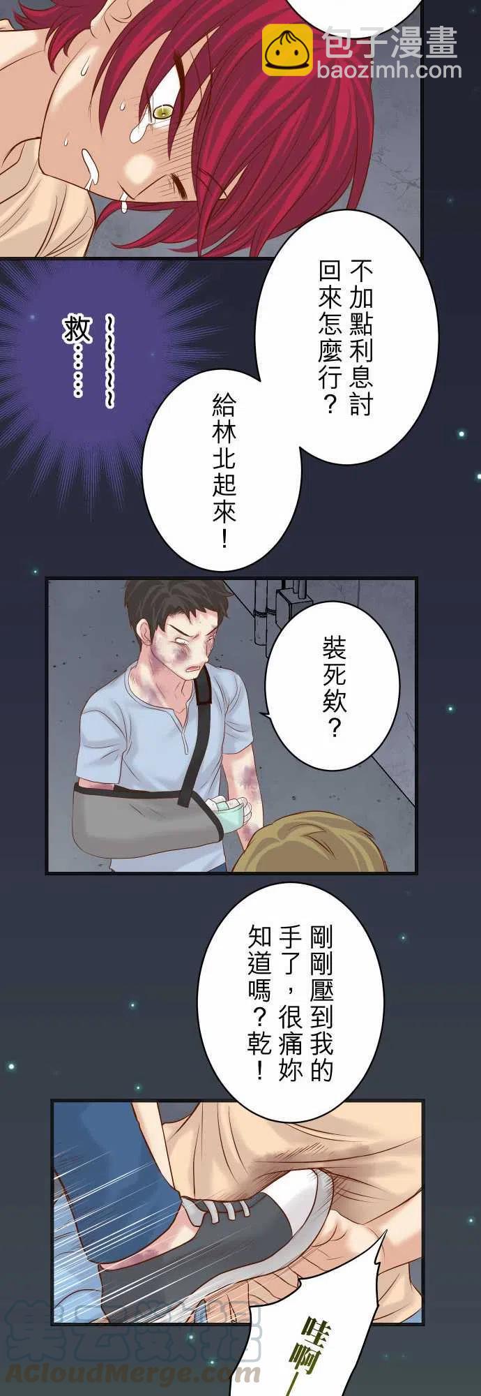 🍻复仇要冷冷端上 第五章Limbo259-报应 第11页