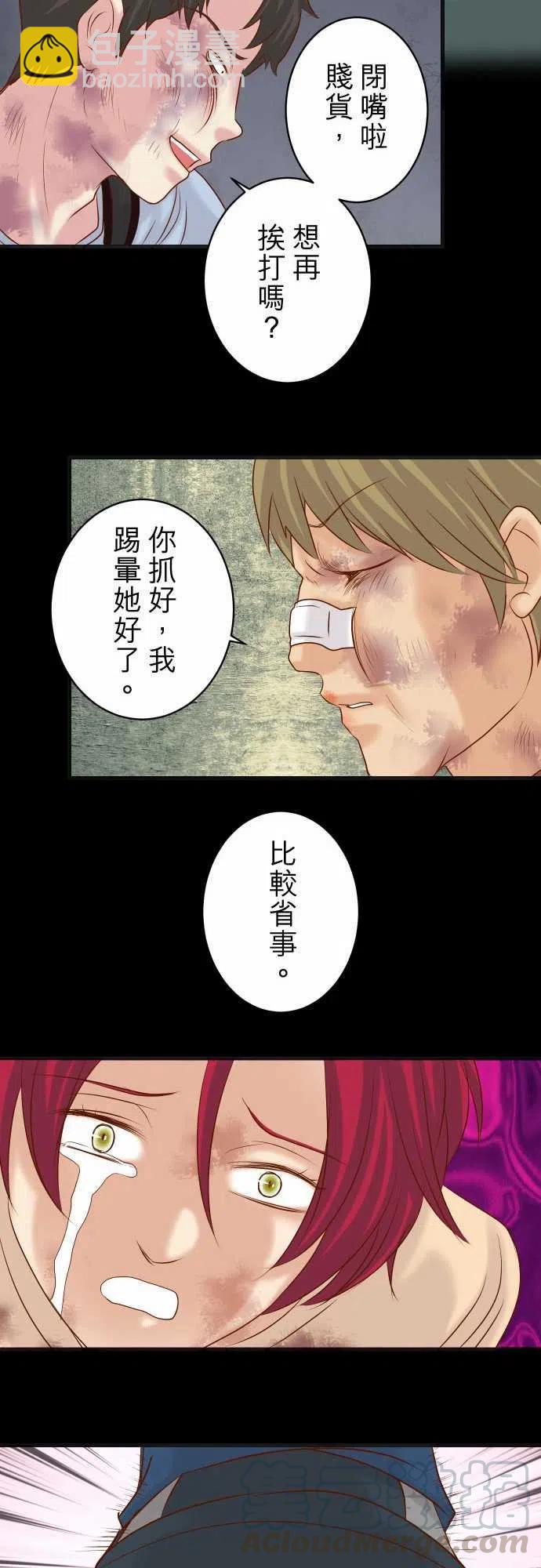 🍻复仇要冷冷端上 第五章Limbo259-报应 第17页