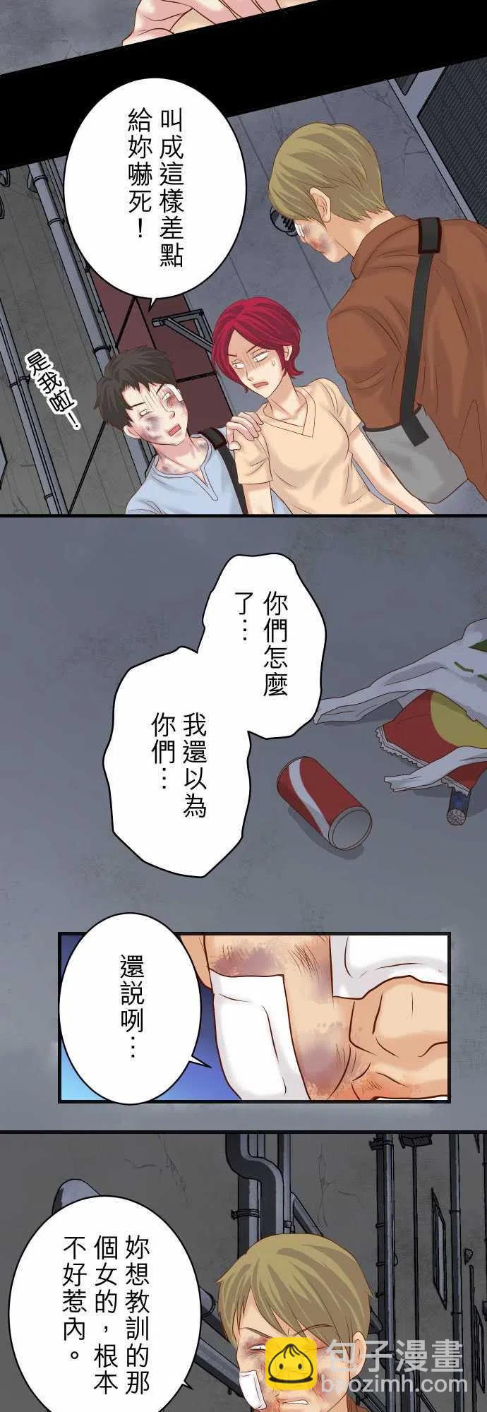 🍻复仇要冷冷端上 第五章Limbo259-报应 第2页