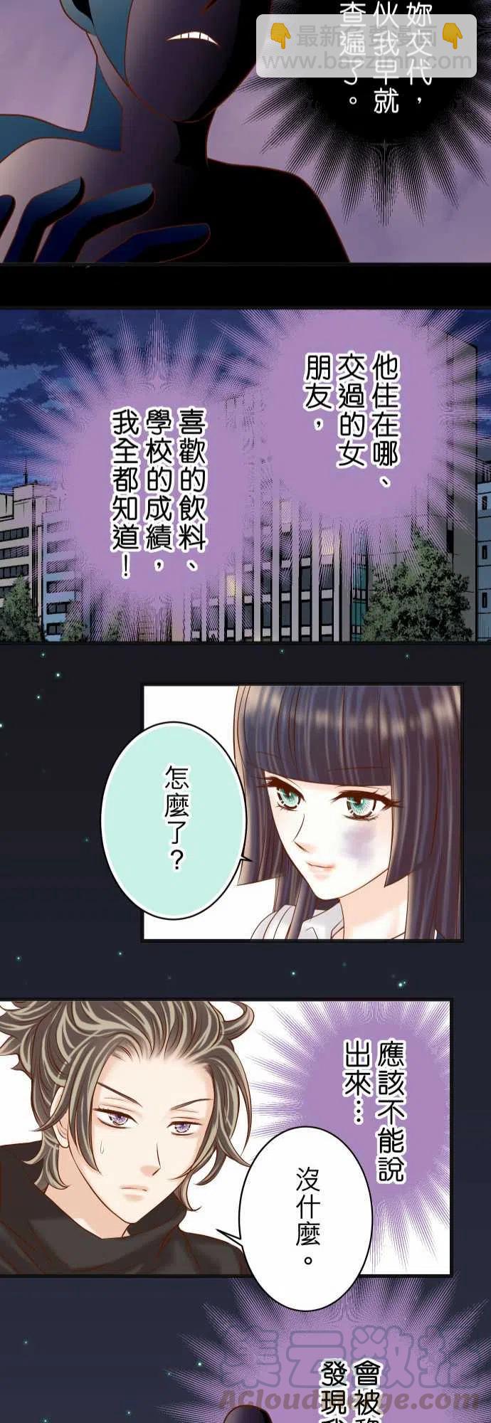 🍻复仇要冷冷端上 第五章Limbo259-报应 第23页