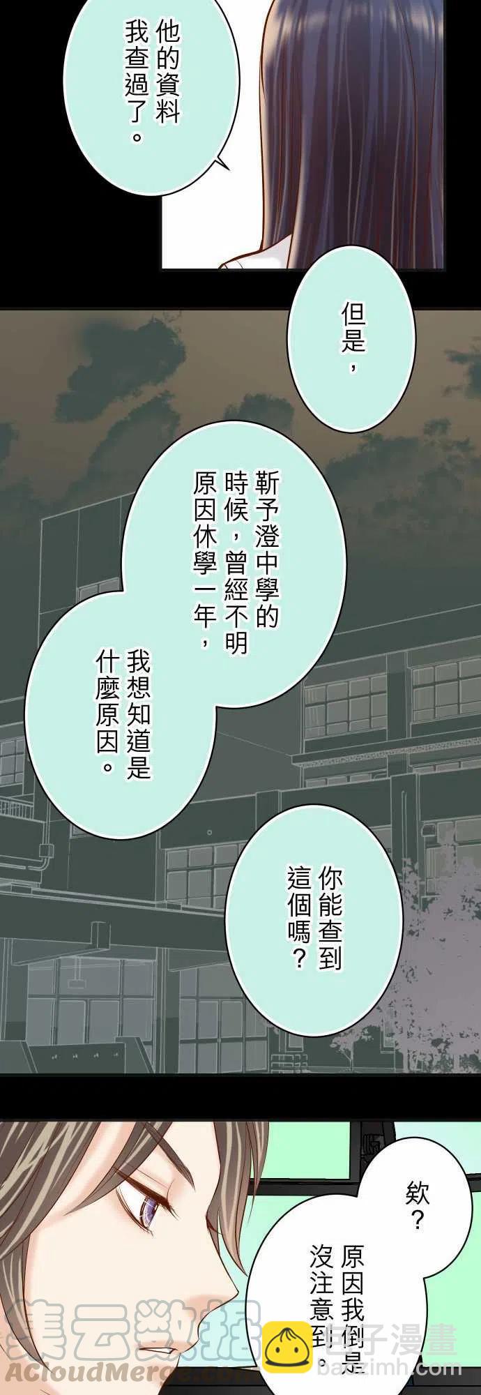 🍻复仇要冷冷端上 第五章Limbo259-报应 第25页