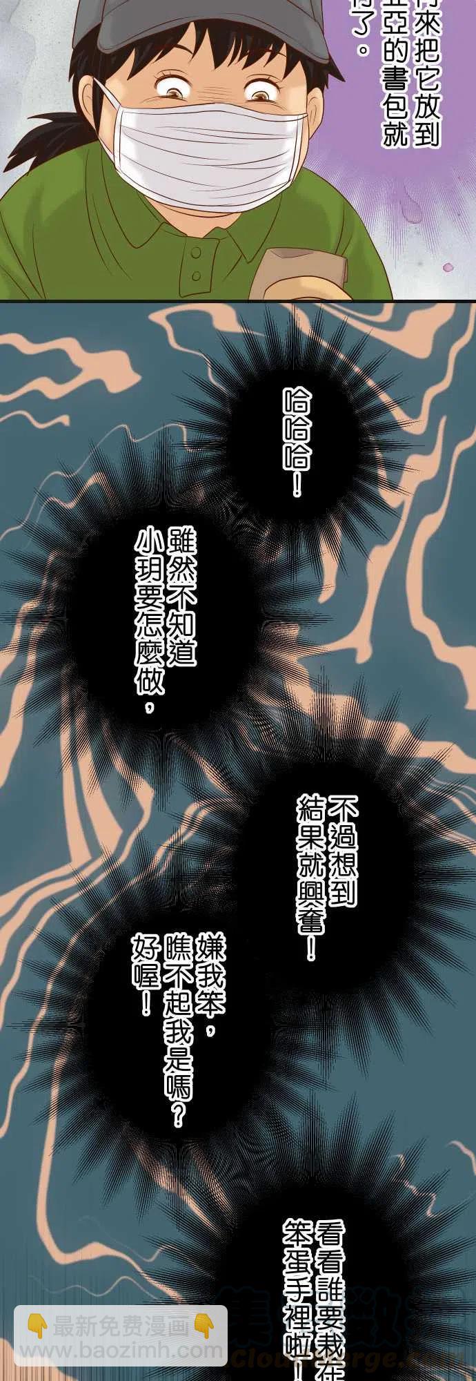 🍻复仇要冷冷端上 第五章Limbo260-痕迹 第17页
