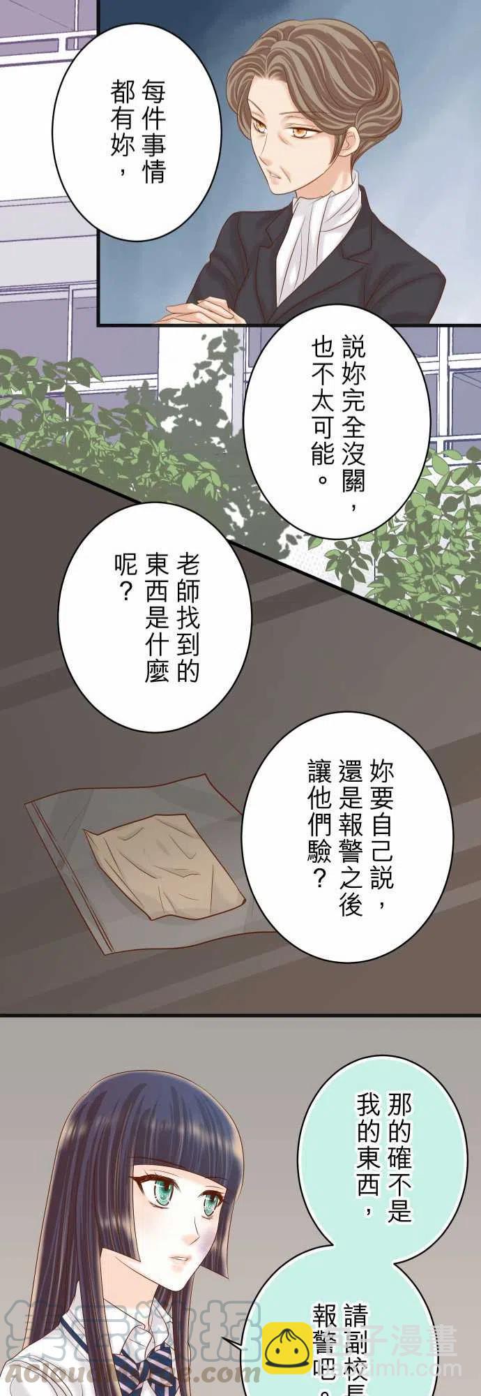 🍻复仇要冷冷端上 第五章Limbo262-走线 第23页