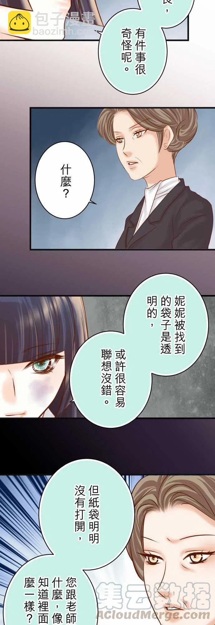 🍻复仇要冷冷端上 第五章Limbo262-走线 第25页