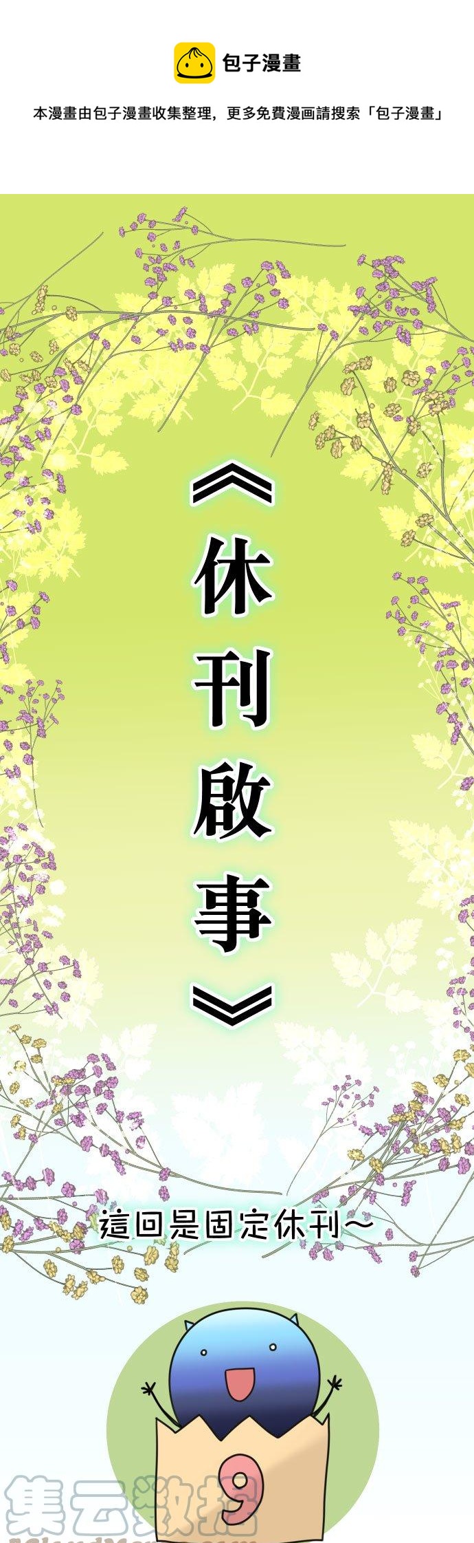 🍻复仇要冷冷端上 休刊话 24 第1页