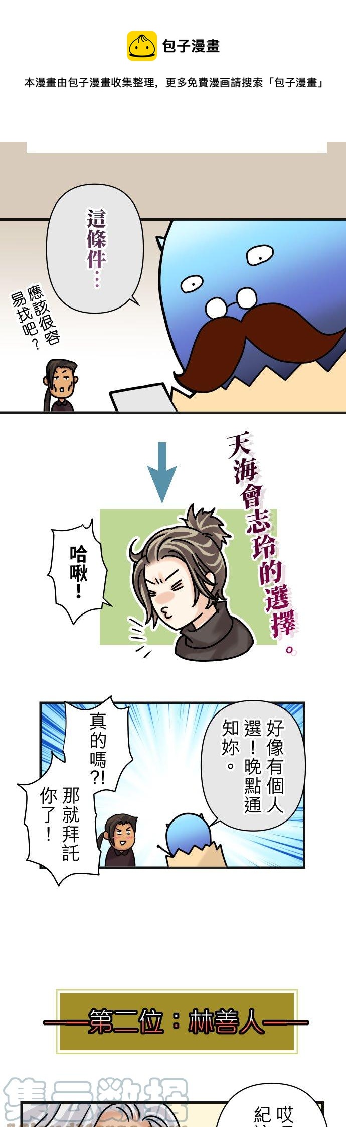 🍻复仇要冷冷端上 休刊话 24 第4页