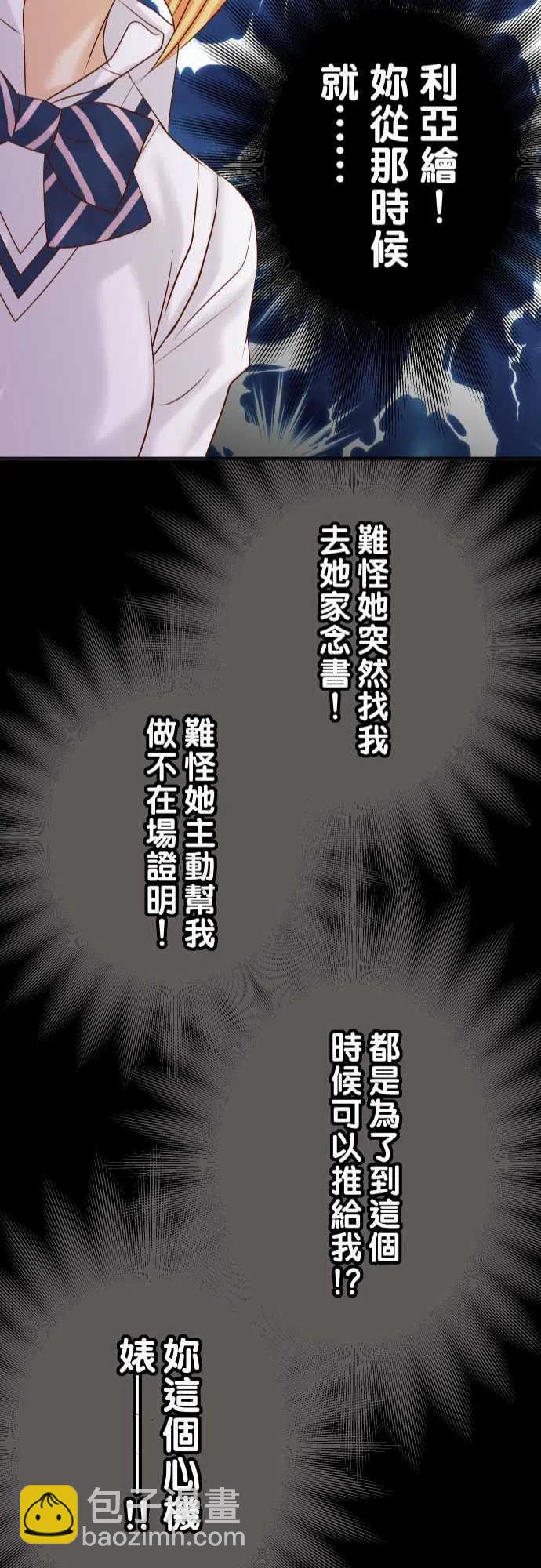 🍻复仇要冷冷端上 第五章Limbo267-定位 第22页