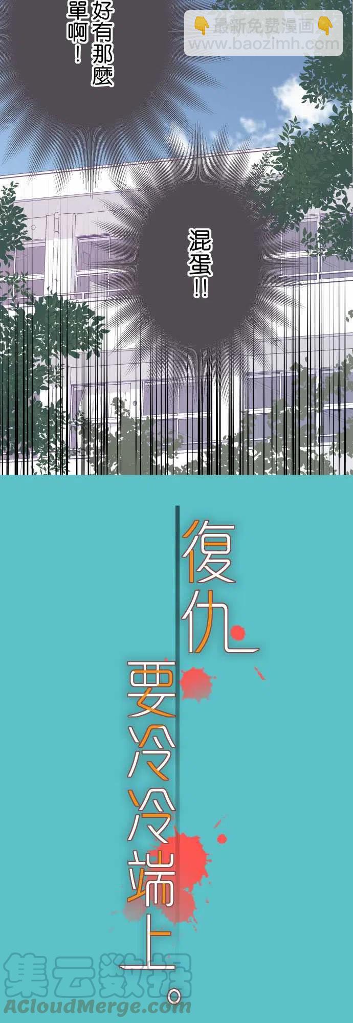 🍻复仇要冷冷端上 第五章Limbo267-定位 第3页