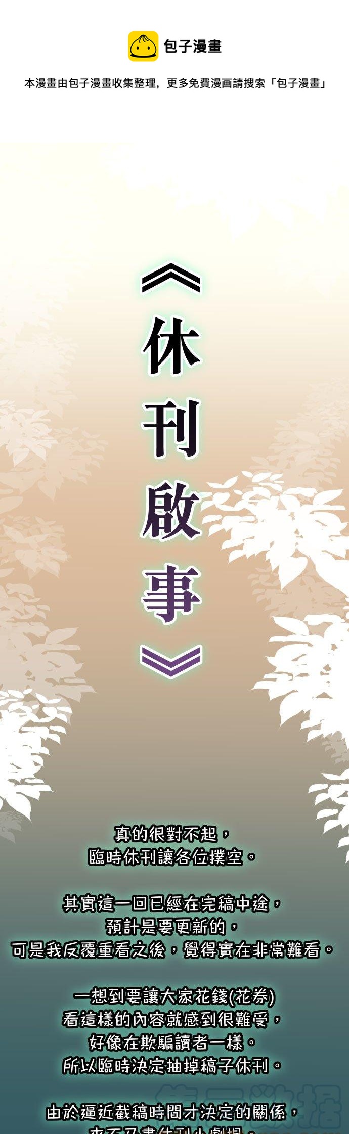 🍻复仇要冷冷端上 休刊话 25 第1页