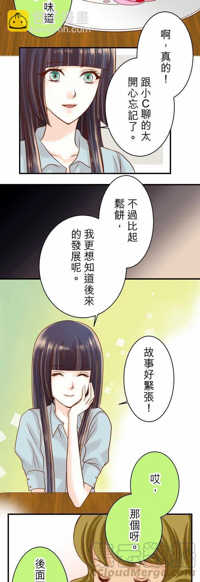 🍻复仇要冷冷端上 第二章初击15 真假 第10页