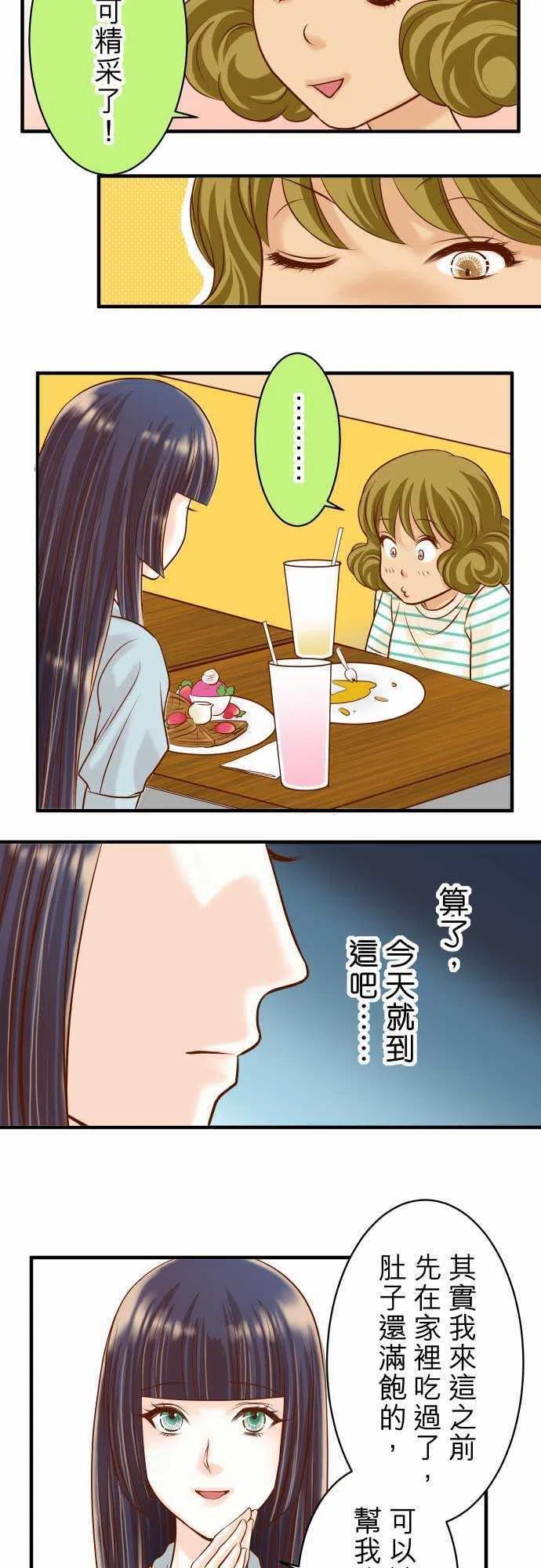 🍻复仇要冷冷端上 第二章初击15 真假 第11页