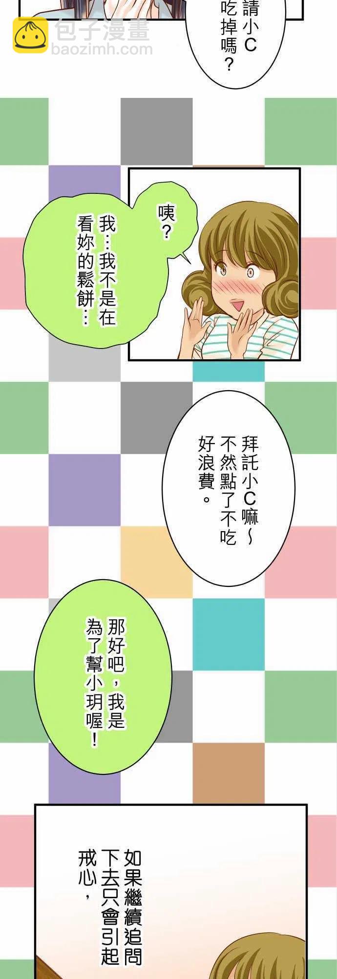🍻复仇要冷冷端上 第二章初击15 真假 第12页
