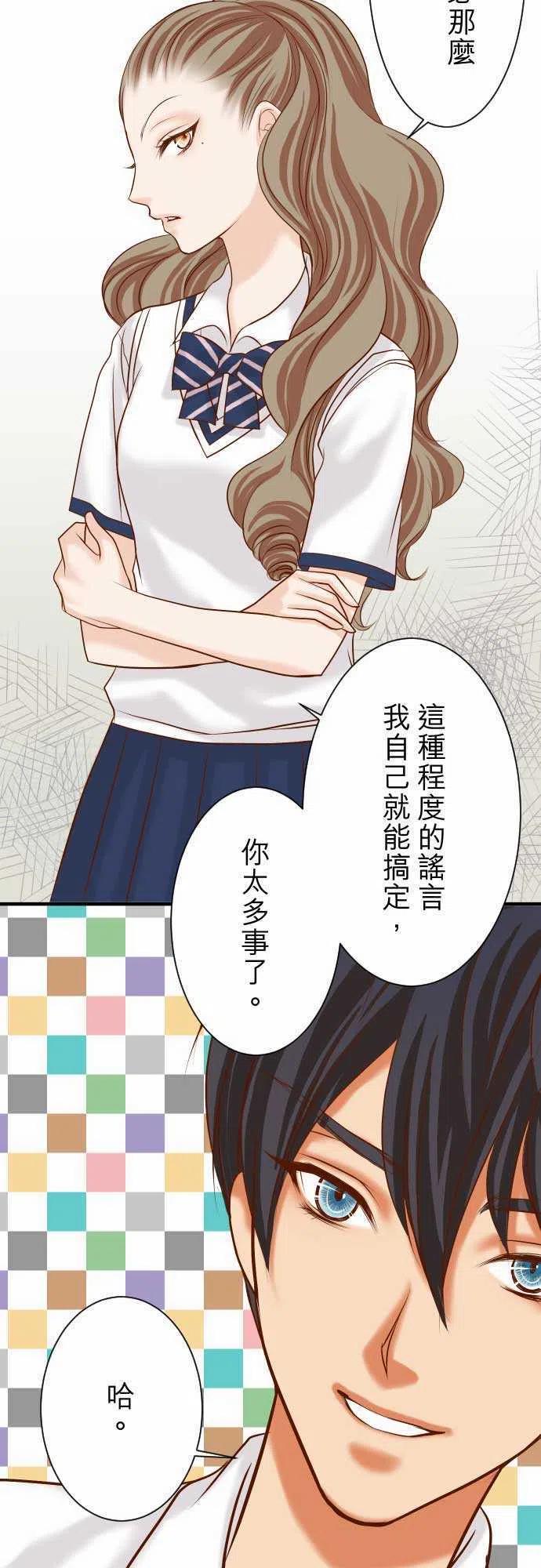 🍻复仇要冷冷端上 第二章初击15 真假 第18页