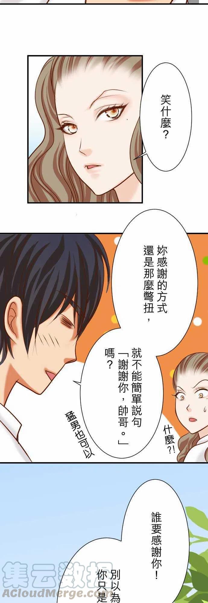 🍻复仇要冷冷端上 第二章初击15 真假 第19页