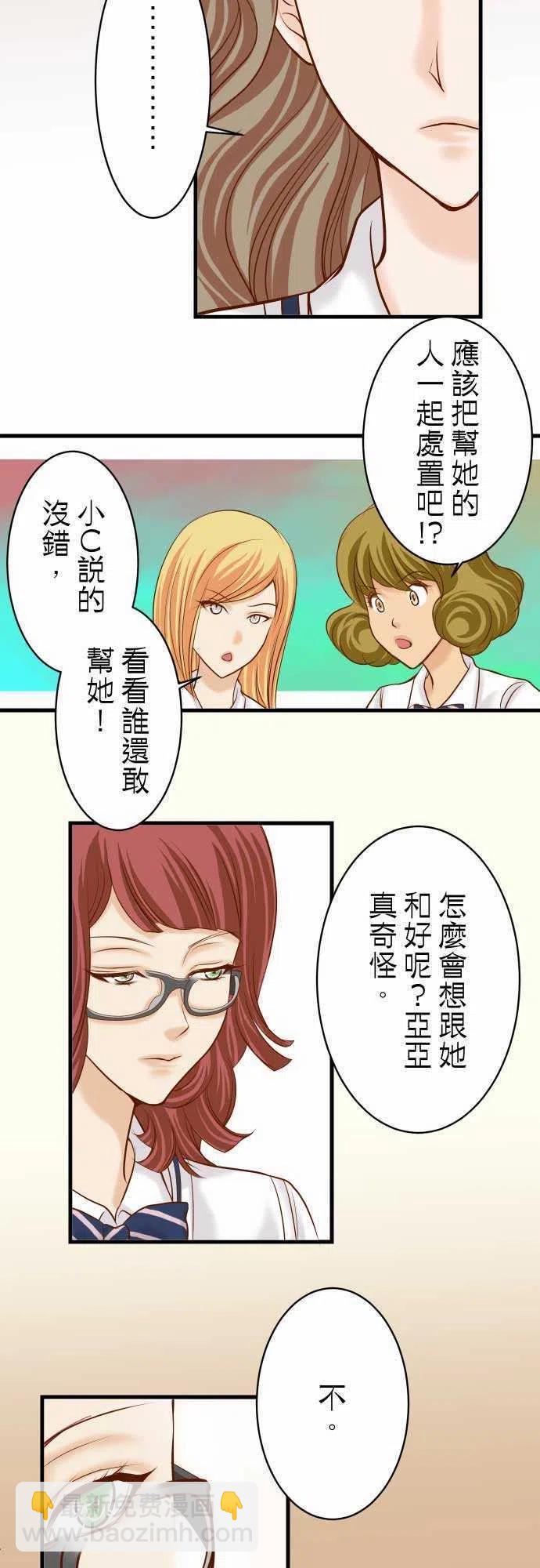 🍻复仇要冷冷端上 第二章初击15 真假 第2页