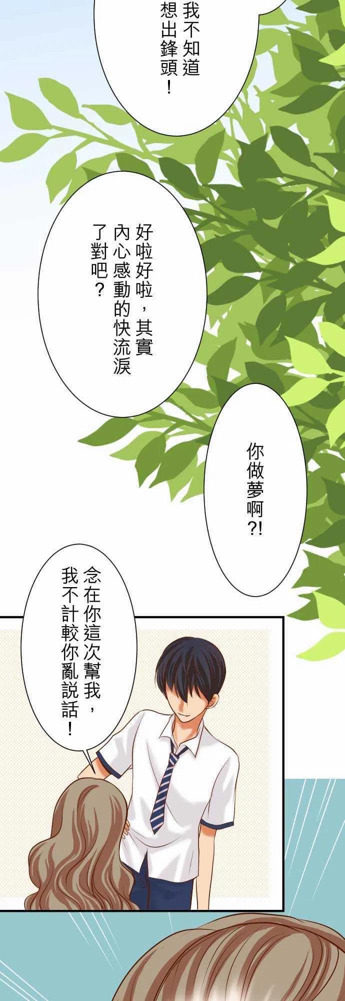 🍻复仇要冷冷端上 第二章初击15 真假 第20页