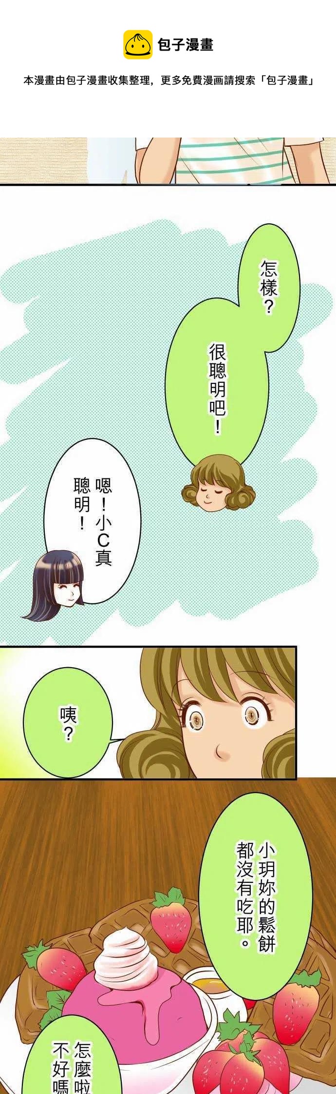 🍻复仇要冷冷端上 第二章初击15 真假 第9页