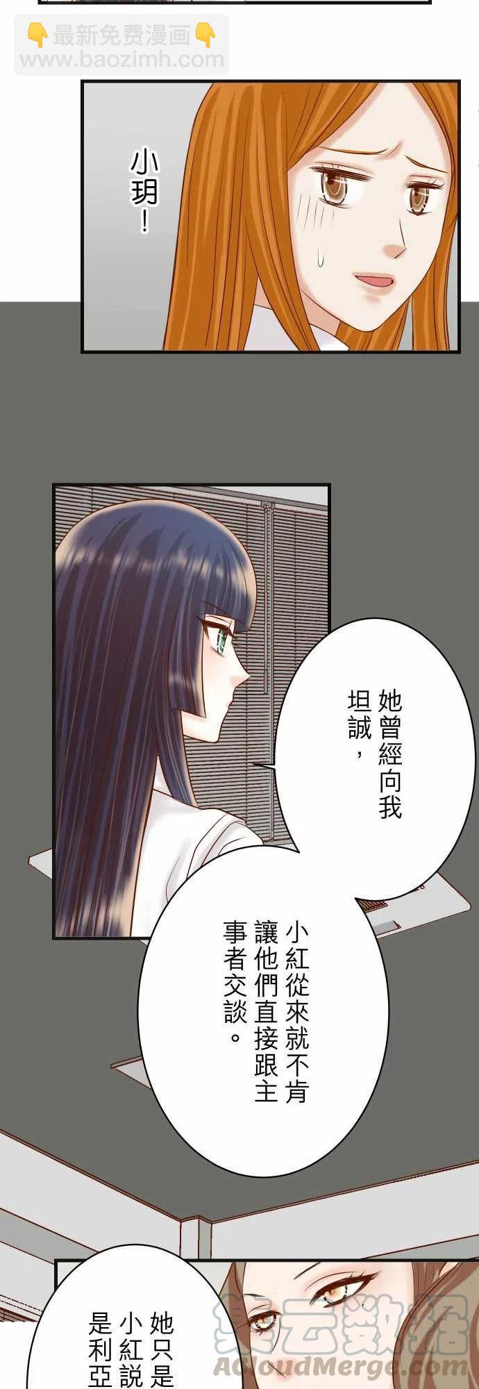 🍻复仇要冷冷端上 第五章Limbo269-垃圾 第17页
