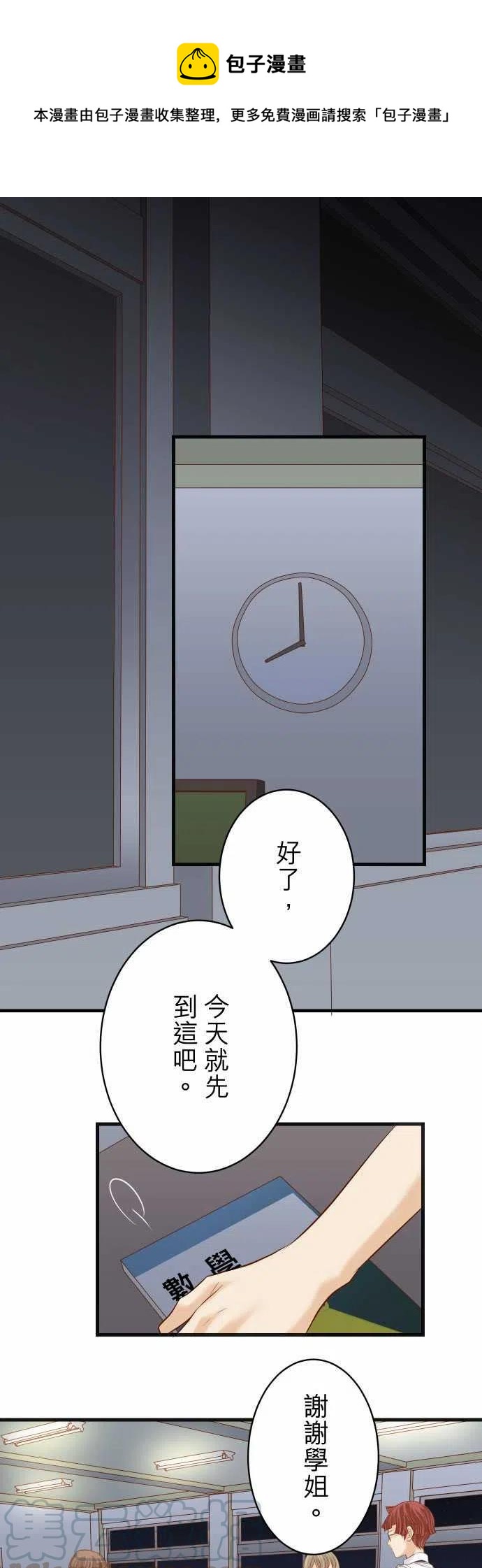 🍻复仇要冷冷端上 第五章Limbo273-引蛇 第1页